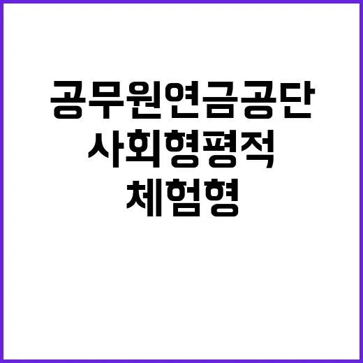 공무원연금공단 청년…