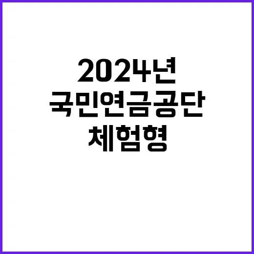 2024년 하반기 국민연금공단 청년인턴 공개채용