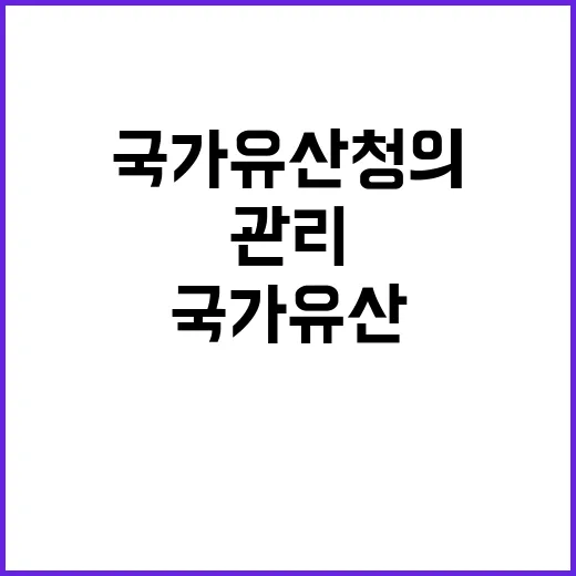 “경복궁 보존 국가…