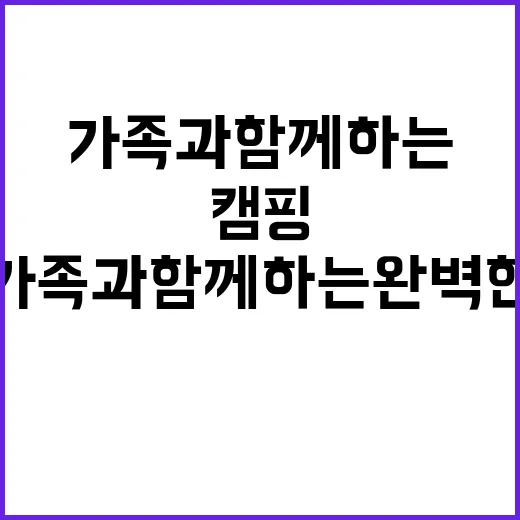 코티지 캠핑 가족과…