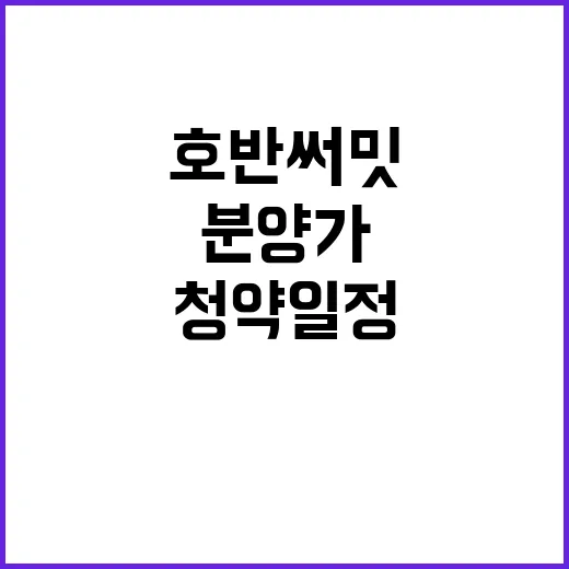 호반 써밋 제주 분…