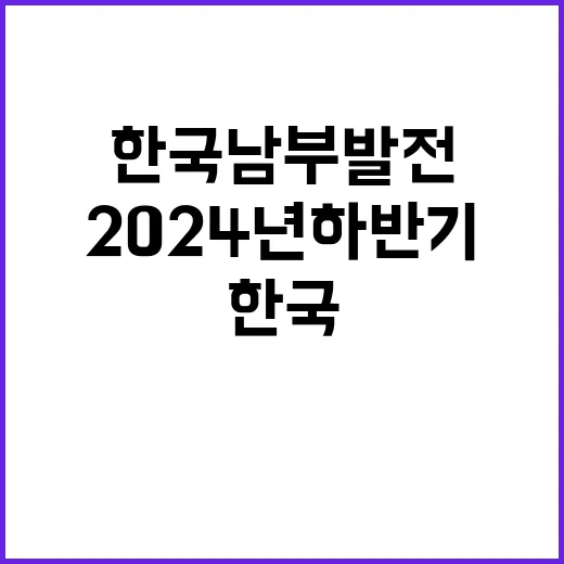 한국남부발전(주) 2024년 하반기 체험형인턴 채용공고