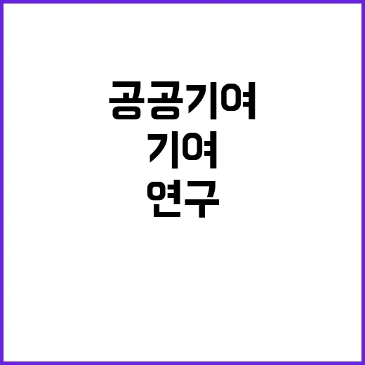 국토부 연구 공공기…