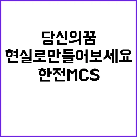 한전MCS 정규직 …