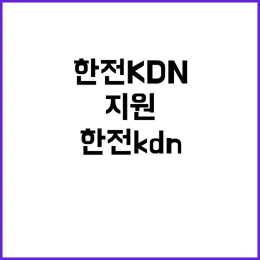 한전KDN 비정규직…