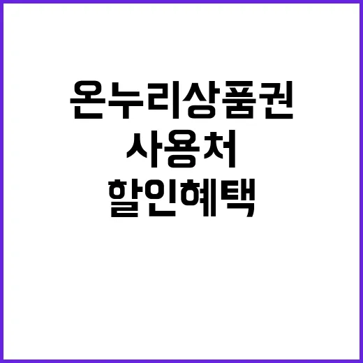 온누리상품권 다양한…