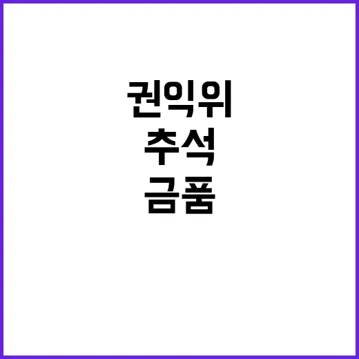 국민권익위 추석 맞…