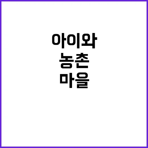 동광농촌체험마을