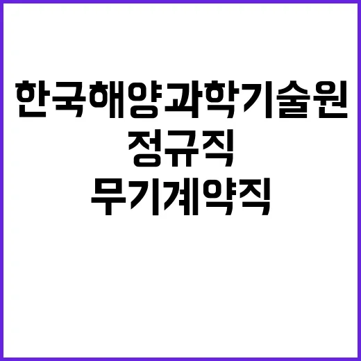 한국해양과학기술원 …