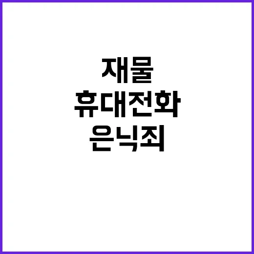 재물은닉죄 경찰청의…