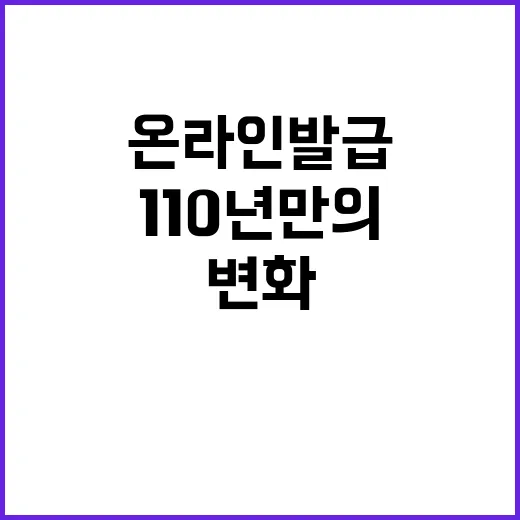 온라인 발급 110…