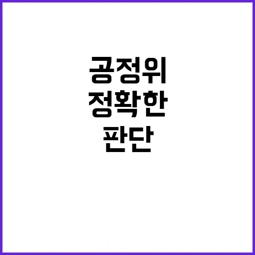 공정위 패소 최소화…