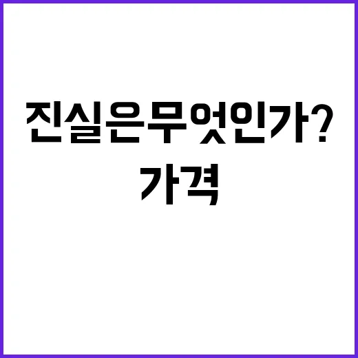 김 가격 안정화 해수부의 진실은 무엇인가?