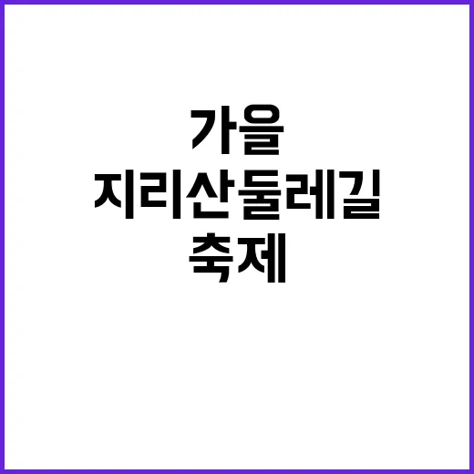 구례 지리산둘레길 …