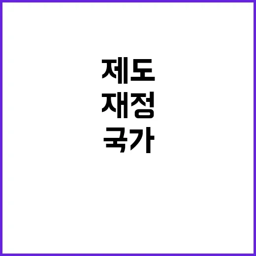 예타 면제 제도 국…