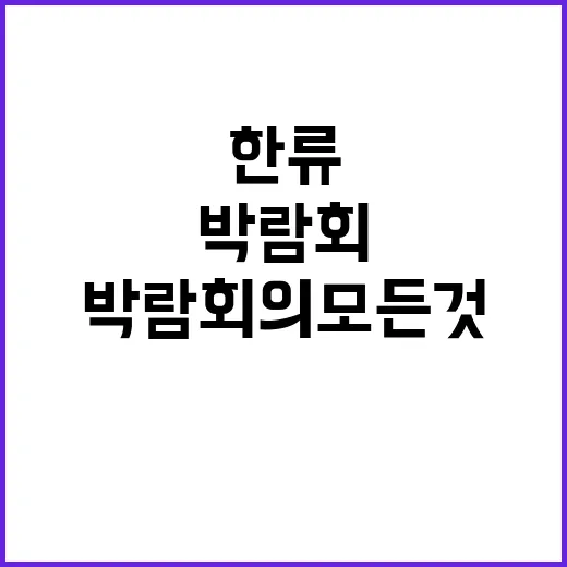 한류 도쿄에서 열리…