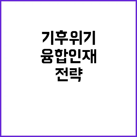 ‘그린에너지 융합인…