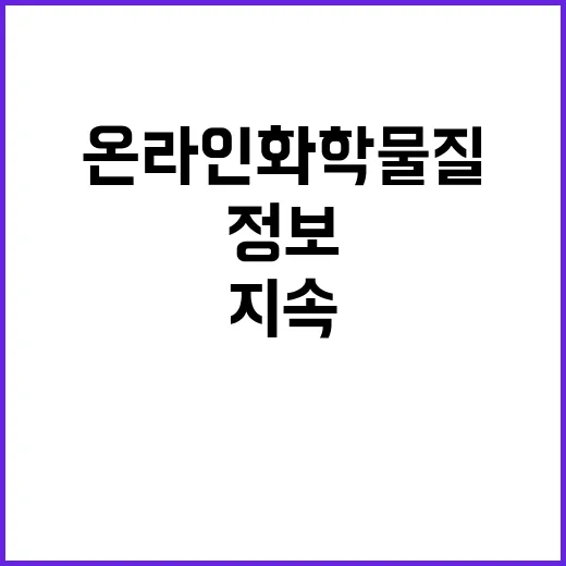 환경부 “온라인 화…