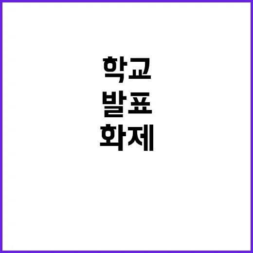 학교용지 기재부의 …