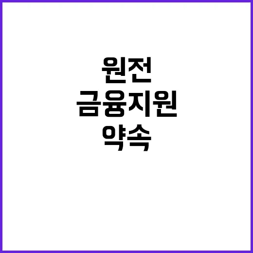 산업부의 원전 금융…