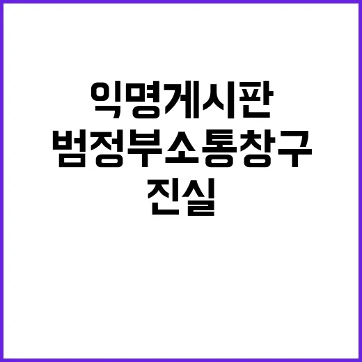 공무원 익명 게시판…