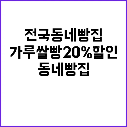 가루쌀빵 20% 할…