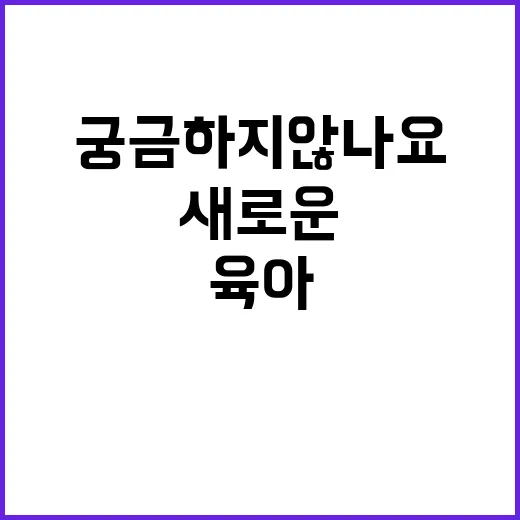 육아 변화 가정의 …