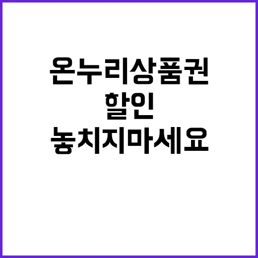 온누리상품권 장바구…