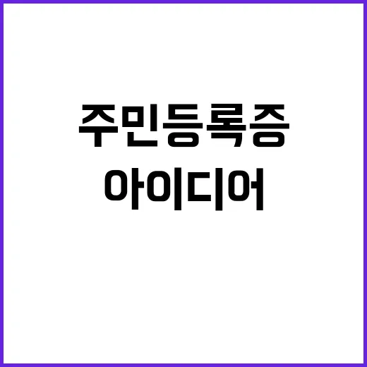 주민등록증 나만의 …