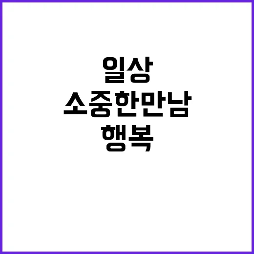 행복한 일상 사람들…