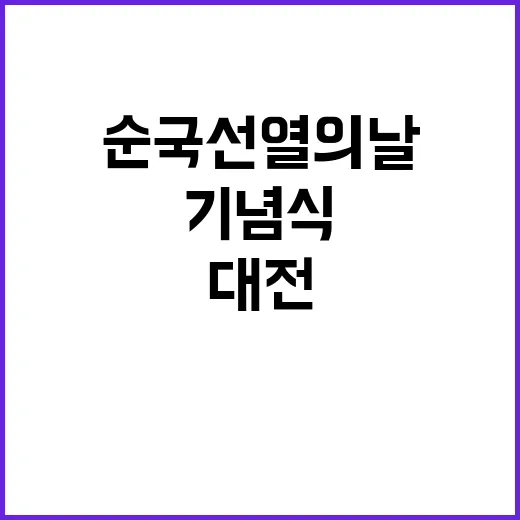 순국선열의 날 영웅…