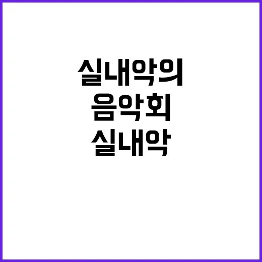 마지막 음악회 드보…