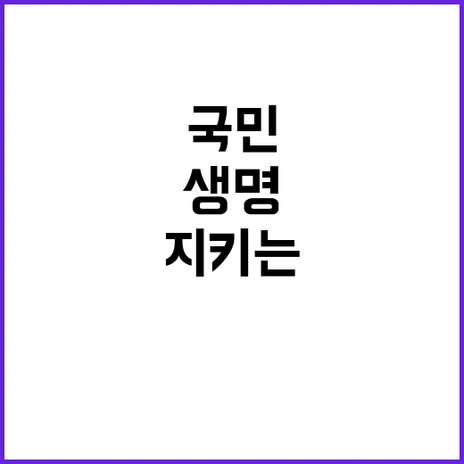 국방능력 국민 생명…