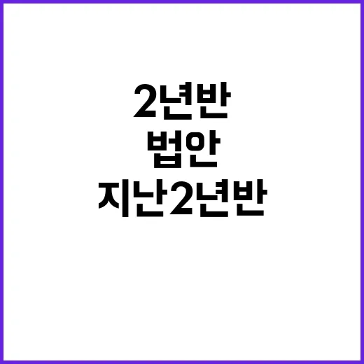 법안 통과 “지난 …