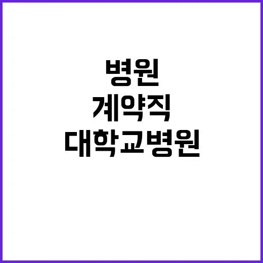 제주대학교병원 단시간 계약직(장애인_병원안내 등) 모집공고