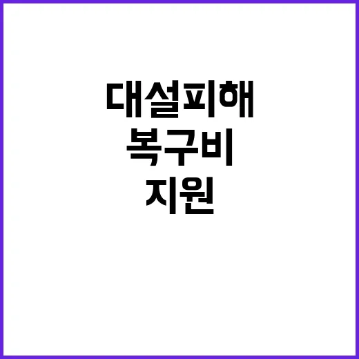 대설 피해 추가 지…