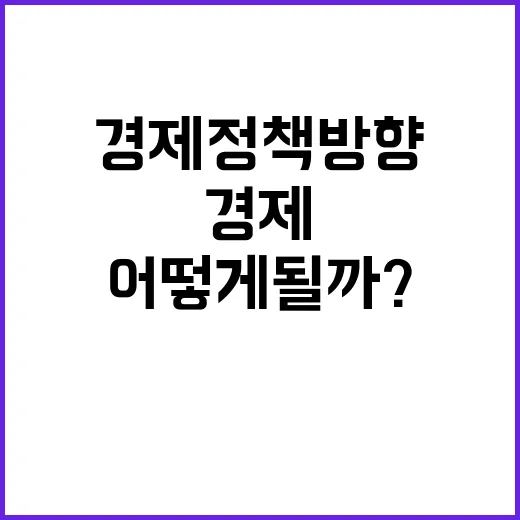 방한관광 지원 경제정책 방향은 어떻게 될까?