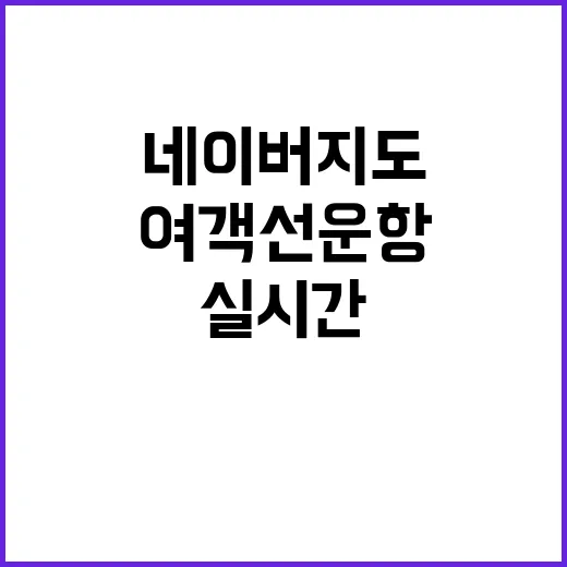 여객선 운항 네이버…