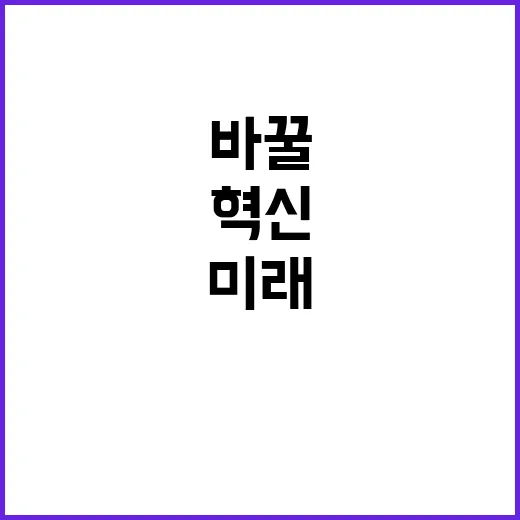 기술력 대한민국의 미래를 바꿀 혁신의 순간!