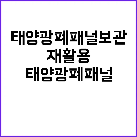 재활용사업장 태양광…