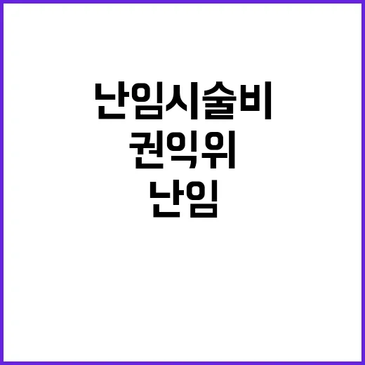 난임시술비 권익위 지원금 간소화 절차 공개!