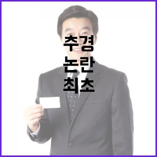 추경 논란 기재부의 숨겨진 진실 최초 공개!