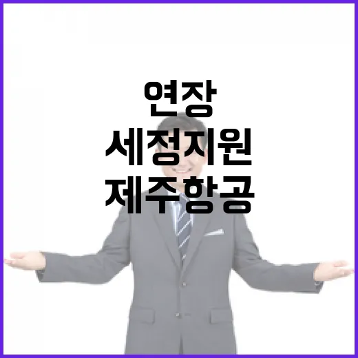 제주항공 피해자 세…