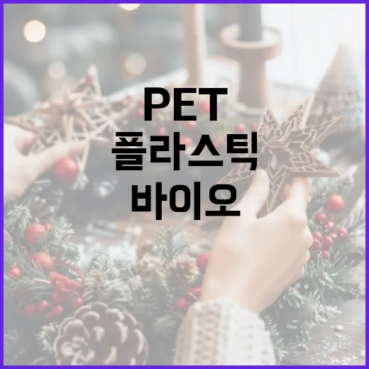 폐 PET플라스틱 …