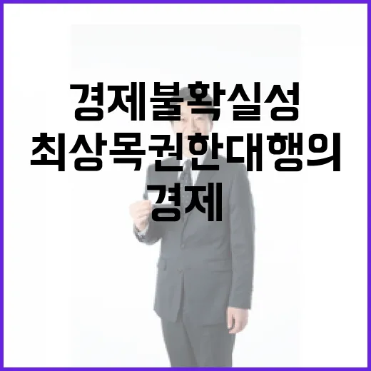 경제 불확실성 최상…