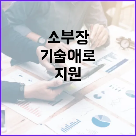 소부장 100억원 …