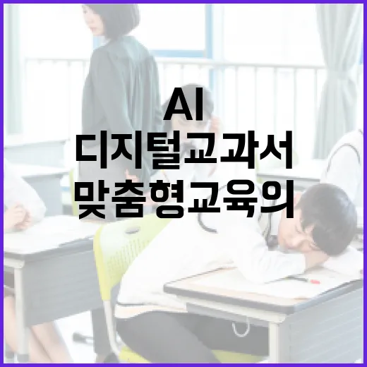 AI 디지털교과서 …