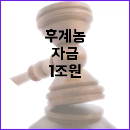 후계농 육성 자금 1조원으로 대폭 확대!