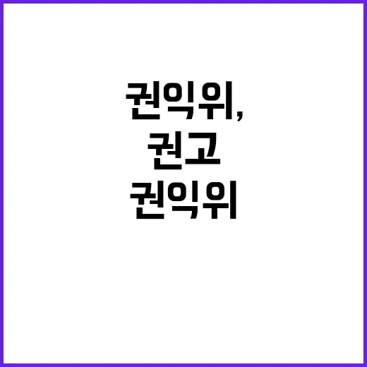 권익위, 주민 방청…