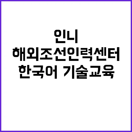 해외조선인력센터, …